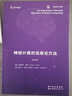 神經(jīng)計算的信息論方法（英文版） deepseek教程 曬單實(shí)拍圖