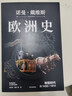 歐洲史 轉(zhuǎn)型時代 ( 約1450—1914) 諾曼戴維斯著 中信出版社圖書 曬單實拍圖