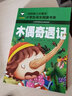 木偶奇遇記 彩圖注音版 班主任推薦小學(xué)生一二三年級語(yǔ)文課外必讀世界經(jīng)典兒童文學(xué)名著(zhù)童話(huà)故事書(shū) 曬單實(shí)拍圖