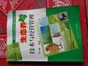 智慧生態(tài)養殖技術(shù)普及讀物叢書(shū)：圖說(shuō)生態(tài)養雞技術(shù)與經(jīng)營(yíng)管理 曬單實(shí)拍圖