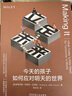 立足未來(lái) 今天的孩子如何應對明天的世界（世界快速變化，孩子如何過(guò)上有意義的生活？）錢(qián)志龍翻譯與推薦 教育 未來(lái) 曬單實(shí)拍圖
