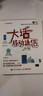 大話移動通信 第2版 曬單實拍圖
