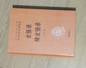 玄怪錄 續(xù)玄怪錄 中華書(shū)局三全本 中華經(jīng)典名著全本全注全譯叢書(shū) 曬單實(shí)拍圖