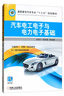 電動(dòng)汽車(chē)結構原理與檢修工作頁(yè) “十四五”職業(yè)教育國家規劃教材 曬單實(shí)拍圖