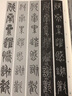 篆書千字文五種 浙江人民美術(shù)出版社 (唐)李陽冰//釋夢英//趙孟？//俞和//鄧石如 著 著 新華正版書籍包郵 曬單實(shí)拍圖