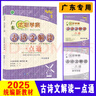 2025版廣東達標學案名著解讀一點通古詩文現(xiàn)代文文言文 7-9年級適用  廣東專版 初中達標學案 2025古詩文解讀一點通 曬單實拍圖