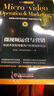 微視頻運營(yíng)與營(yíng)銷(xiāo) 低成本獲取海量用戶(hù)的營(yíng)銷(xiāo)新玩法 曬單實(shí)拍圖