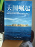 大國(guó)崛起人民出版社唐晉著9個(gè)世界性大國(guó)崛起的歷史世界歷史八年級(jí)課外閱讀書 曬單實(shí)拍圖