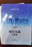 城市交通大數據 曬單實(shí)拍圖