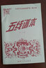 【新華書店旗艦店】五線譜本 音樂歌曲曲譜鋼琴曲譜練習本五線譜識譜小提琴大提琴吉他兒童音樂練習曲譜 曬單實拍圖