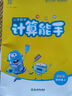 當(dāng)當(dāng)網(wǎng)2025秋小學(xué)數(shù)學(xué)計(jì)算能手一年級二年級三四六五年級上下冊人教版蘇教版江蘇北師大口算天天練小能手同步專項(xiàng)強(qiáng)化訓(xùn)練練習(xí)題 北師版 【25秋】二年級上冊（九月開學(xué)季適用） 曬單實(shí)拍圖