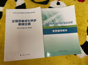 全國園林綠化養護概算定額（ZYA2 2-21-2018）宣貫輔導教材 曬單實(shí)拍圖