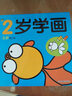 2歲學(xué)畫  少兒美術(shù)兒童美術(shù)涂色繪畫想象力專注力訓(xùn)練幼兒少兒美術(shù)大全 河馬文化 曬單實(shí)拍圖