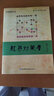 象棋譜叢書(shū)：起馬對挺卒 曬單實(shí)拍圖