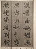魏碑口訣（重校修訂增補(bǔ)）/中國書法口訣 曬單實(shí)拍圖