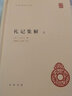 禮記集解 精 全二冊(cè) 孫希旦等 著 國(guó)學(xué) 曬單實(shí)拍圖