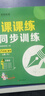 【2025秋新版】八年級上冊課課練同步訓練語(yǔ)文數學(xué)英語(yǔ)物理生物政治歷史小四門(mén)練習冊初二中學(xué)生練習題專(zhuān)項訓練全套教輔資料書(shū)初中8上必刷題人教部編版 課課練：語(yǔ)數英物生 共5本 人教版 八年級上 曬單實(shí)拍圖