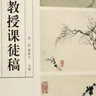 顧坤伯教授課徒稿(中國美術(shù)學(xué)院教材) 曬單實(shí)拍圖