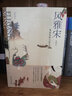 新民說 風雅宋：看得見的大宋文明(央視2018中國好書) 吳鉤 廣西師范大學出版社新華書店正版圖書 曬單實拍圖
