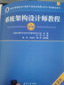 軟考高級系統架構師教材2023 系統架構設計師教程（第二版）+試題分析與解答+32小時(shí)通關(guān)3本套 計算機與軟件技術(shù)資格考試用書(shū)高級 曬單實(shí)拍圖