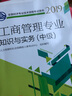 備考2020中級經(jīng)濟師2019教材 工商管理專(zhuān)業(yè)知識與實(shí)務(wù)（中級）全真模擬測試2019 曬單實(shí)拍圖