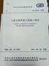 工業(yè)金屬管道工程施工質(zhì)量驗(yàn)收規(guī)范圖書書香節(jié) 曬單實(shí)拍圖