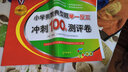 小學(xué)奧數(shù)典型題舉一反三期末沖刺100分（五年級） 曬單實拍圖
