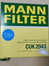 曼牌濾清器（MANNFILTER）雙效活性炭空調(diào)濾芯格濾清器過濾PM2.5 CUK2043M 馬自達CX-7 07-14款 曬單實拍圖