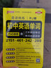 2024新版晨讀晚練初中英語單詞人教版RJ巧記速查手冊七八九年級初一二三教材單詞書詞匯短語手冊小本便攜口袋書中考教輔工具書pass綠卡圖書 曬單實拍圖