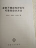參數不確定性評估與可靠性設計方法 曬單實(shí)拍圖