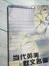 當代英美散文名篇選讀（上冊） 曬單實(shí)拍圖