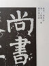【正版包郵】顏真卿顏氏家廟碑 中國古代法書(shū)選 唐故通議大夫行薛王右柱國贈秘書(shū)少監國子祭酒太子少保顏君廟碑銘并序 軟筆碑帖字帖教程 曬單實(shí)拍圖