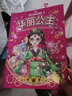 華麗公主(暢銷(xiāo)升級版)/美少女炫彩涂色 曬單實(shí)拍圖