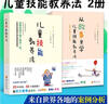 【兩冊套裝】兒童技能教養(yǎng)法新版+從故事里學(xué)兒童技能教養(yǎng)法 心理學(xué)家庭教育案例分析 本·富爾曼 曬單實(shí)拍圖