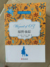 世界名著閱讀叢書：綠野仙蹤（英文原著插圖·中文導(dǎo)讀） 曬單實(shí)拍圖