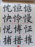 中國名家書(shū)法 毛筆標準字帖 書(shū)法教學(xué) 歐體 成人學(xué)生入門(mén)練字毛筆字貼 曬單實(shí)拍圖