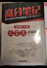 高分筆記：初中文言文古詩詞閱讀 曬單實(shí)拍圖
