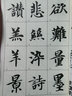 智永 楷書(shū)千字文 曬單實(shí)拍圖
