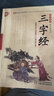 三字經(jīng)/書聲瑯瑯國學(xué)誦讀本 曬單實(shí)拍圖