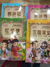 正版小學(xué)生版四大名著紅樓夢三國演義西游記水滸傳全套4冊彩繪注音版一二三四年級小學(xué)生課外閱讀書中國傳統(tǒng)兒童文學(xué)書籍 小學(xué)生版四大名著全4冊（彩圖注音） 曬單實拍圖