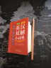 袖珍英漢雙解小詞典(軟皮精裝雙色版) 專家審定，易學(xué)易用，隨身攜帶，速查速記，助力學(xué)習(xí) 曬單實(shí)拍圖