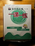 2025華東師大版一課一練三年級上下冊語(yǔ)文數學(xué)英語(yǔ)3年級上下冊上海小學(xué)教材配套課后同步輔導練習冊滬教版一課一練全套 3上（語(yǔ)數英）普通版全3冊 曬單實(shí)拍圖