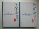 套裝5本郭靄春白話解叢書  金匱要略+傷寒論+黃帝內(nèi)經(jīng)素問第二版+黃帝內(nèi)經(jīng)靈樞第二版+難經(jīng)集注白話解 正版中醫(yī)書籍大全 中國中醫(yī)藥出版社 4本套郭靄春白話解叢書 曬單實(shí)拍圖