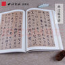 【旗艦正版】1版1印行草卷二 中國書法經(jīng)典碑帖導(dǎo)臨類編 智永草書千字文孫過庭 行草毛筆書法字帖碑帖經(jīng)典收藏臨摹鑒賞本 西泠印社出版社 曬單實拍圖