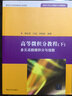 高等微積分教程（下）：多元函數(shù)微積分與級數(shù) 曬單實拍圖
