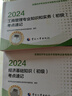 人事社2024年版初級(jí)經(jīng)濟(jì)師官方教材配套考點(diǎn)速記【工商管理】初級(jí) 曬單實(shí)拍圖