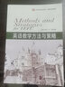 英語教學方法與策略 曬單實拍圖