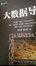 大數(shù)據(jù)導論 曬單實拍圖