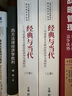 經(jīng)典與當(dāng)代：馬克思主義政治經(jīng)濟(jì)學(xué)與現(xiàn)代化（套裝上下冊(cè)） 曬單實(shí)拍圖