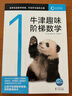 【全7冊】牛津趣味階梯數(shù)學(xué)建模K-6專項(xiàng)思維訓(xùn)練練習(xí)冊知識同步提升課外閱讀書籍牛津大學(xué)出版社小學(xué)生一二三四五六年級5-6-8-10-12歲 新加坡 牛津趣味階梯數(shù)學(xué)K-6:全7冊 曬單實(shí)拍圖